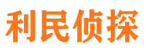 阆中调查公司